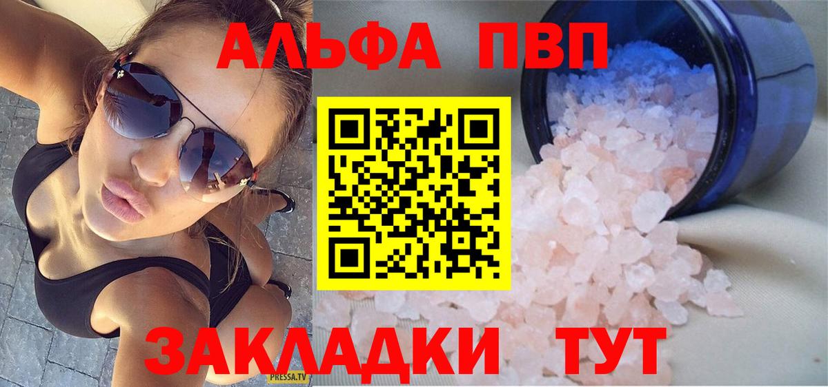 Альфа ПВП СК КРИС  APVP Crystall  Вход с VPN  А ПВП  Куйбышев  A-PVP СК 