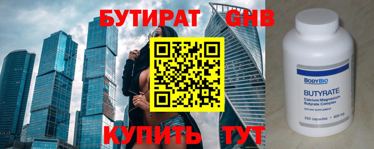 Куйбышев  БУТИРАТ Butirat  Бутират  Вход с VPN 