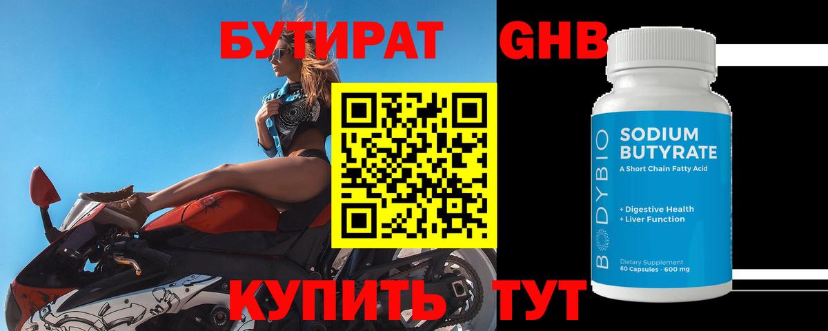 Бутират бутандиол Куйбышев