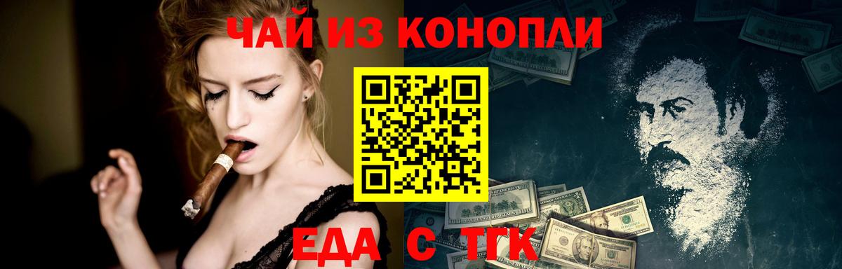 Еда ТГК конопля Куйбышев