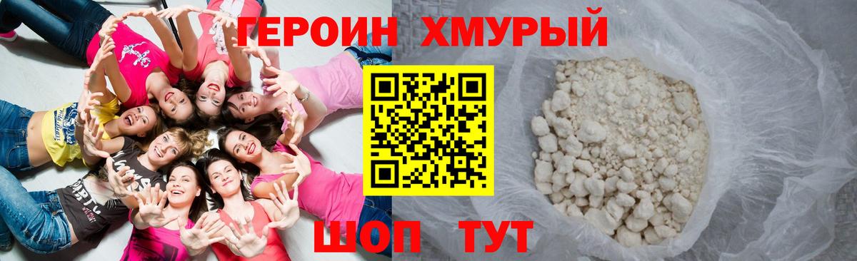 Куйбышев  Героин хмурый  Вход с VPN 