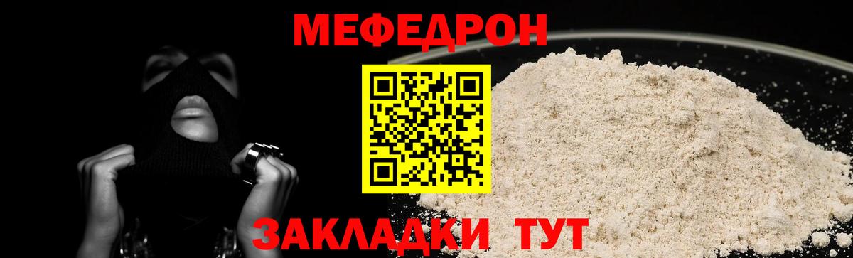 МЯУ-МЯУ  МЯУ-МЯУ мука  Вход с VPN  МЕФ mephedrone  Куйбышев 