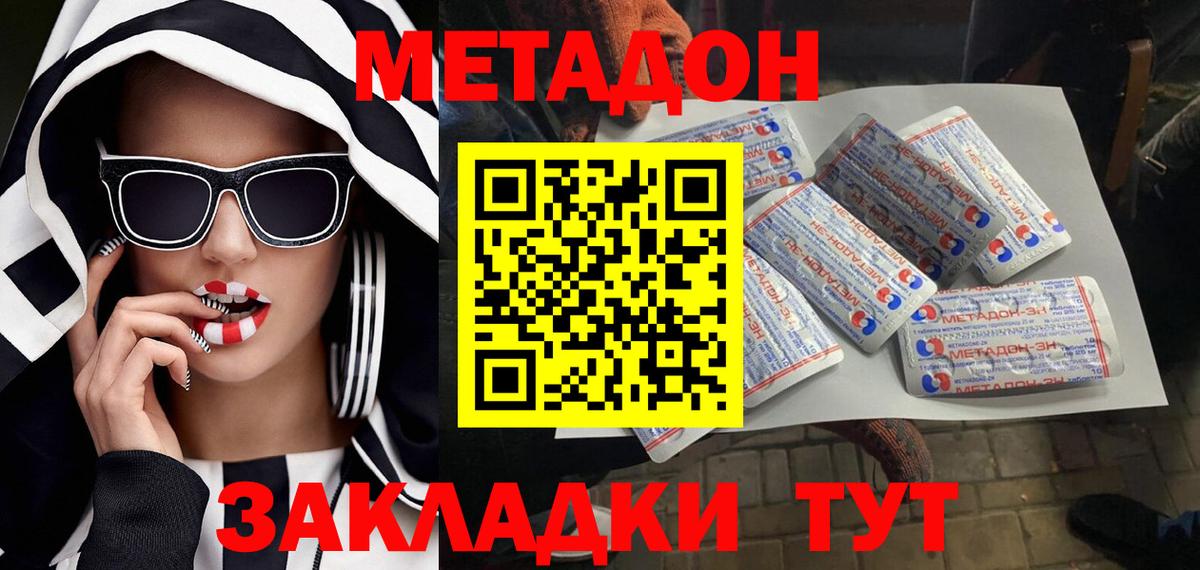 Метадон кристалл  МЕТАДОН VHQ  Вход с VPN  Куйбышев 
